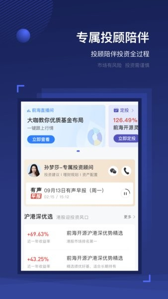 前海开源基金 安卓版v3.8.6